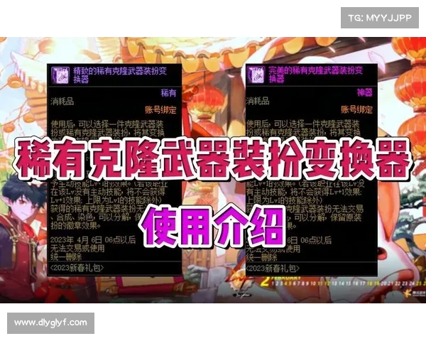 以神圣稀有克隆装扮为核心的最佳选择与搭配指南解析 以神圣稀有克隆装扮为核心的最佳选择与搭配指南解析